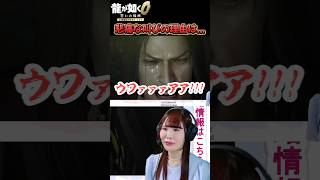 【龍が如く0】泣いてたのに…「錦山置き去り事件」に思わず笑ってしまう #龍が如く #龍が如く0 #shorts