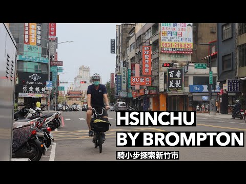 Taiwan por Brompton: excursão de um dia pela cidade de Hsinchu + surpresa do Sudeste Asiático!