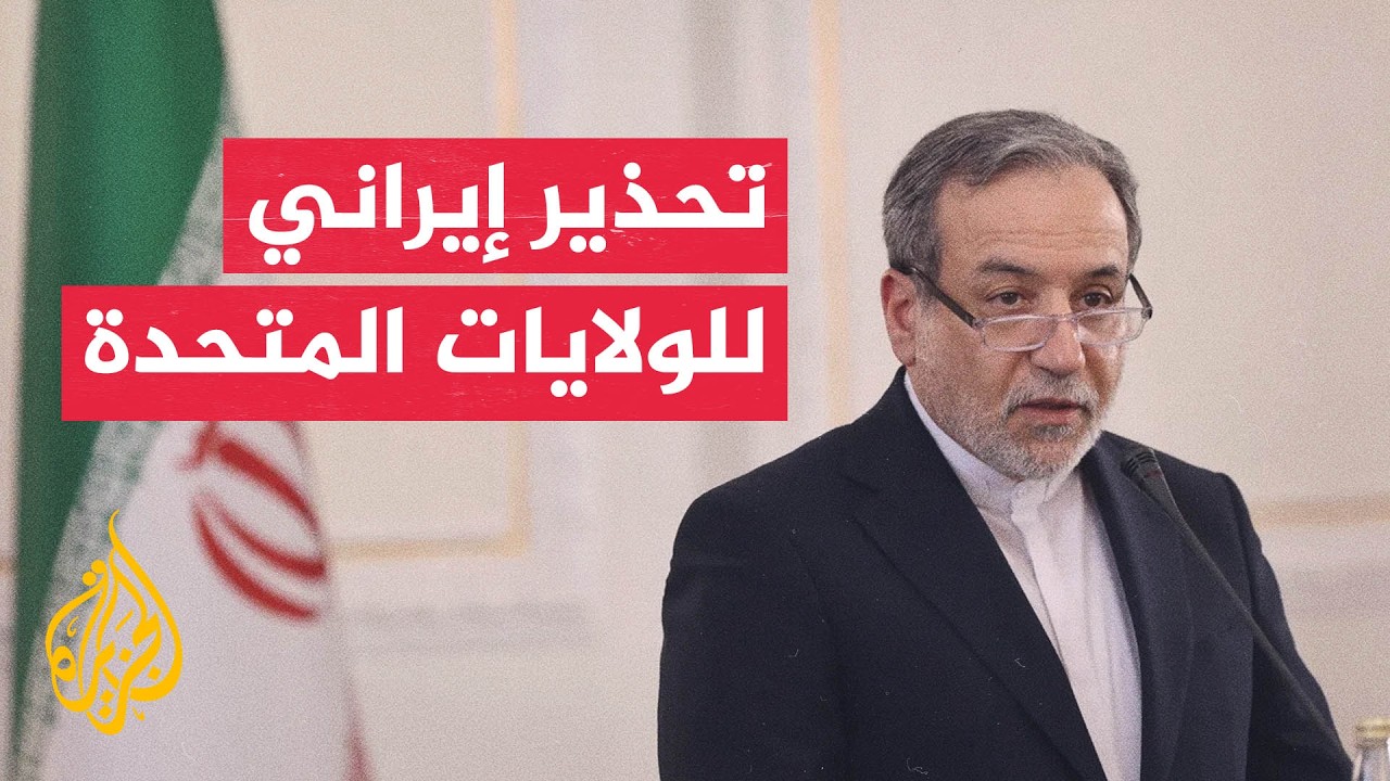 بزشكيان يحمل الولايات المتحدة وإسرائيل مسؤولية زعزعة الأمن بالمنطقة