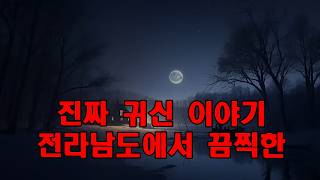 Download lagu 진짜 귀신 이야기   전라남도에서 끔찍한 일이 연이어 발생해 독서실이 폐쇄됐다 mp3