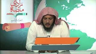 صورة 14 الدرس الختامي | د. عبدالله منكابو