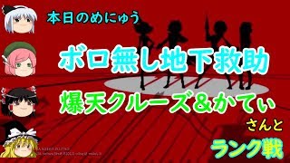 【ゆっくり実況】爆天クルーズなおや＆かてぃさんと　＆　ボロ無し地下救助【第五人格】【IdentityⅤ】