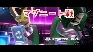 LEGO　MARVELヒーローズ＃２８