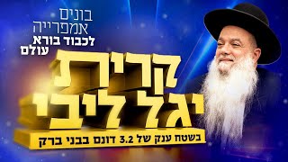 קריית יגל ליבי בראשות הרב יגאל כהן