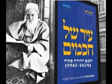 חכם יהודה פתיה