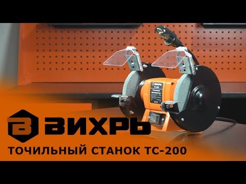Миниатюра изображения товара Точильный станок Вихрь ТС-200 (72/7/2)