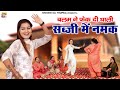 Lokgeet | बलम ने फेक दी थाली | Shivani Dance Video | Ladies Dance | देहाती ग