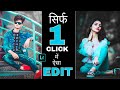 Lightroom Photo Editing 1 Click Me Photo Edit Kaise Karen 2021 Lightroom New Update