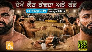 983 Shakarpur VS Sarhala Ranuan | Mukandpur (Mohali) Kabaddi Tournament 17 Feb 2025