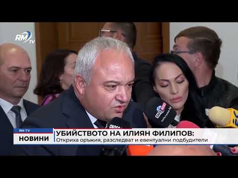 Убийството на Илиян Филипов: Откриха оръжия, разследват и евентуални подбудители