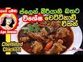 ape-amma-chettinard-chicken-24-10-2019