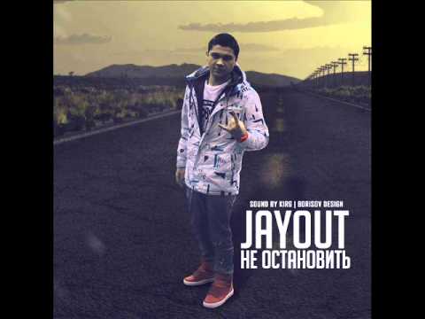 JayOut - Не остановить (Sound by K1RG)