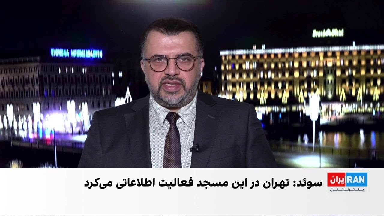 بودجه مسجد امام علی در استکهلم قطع شد