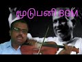 Moodupani BGM Violin