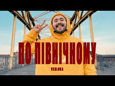 VERLOKA — по Північному