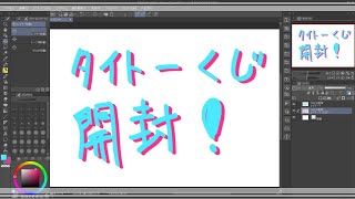 【初音ミク】タイトーくじ開封しつつ雑談お絵描きの巻