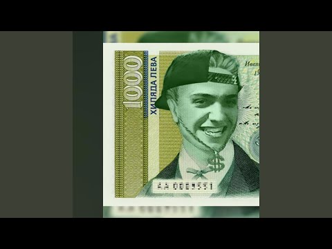 Вдигай ниво или изчезвай