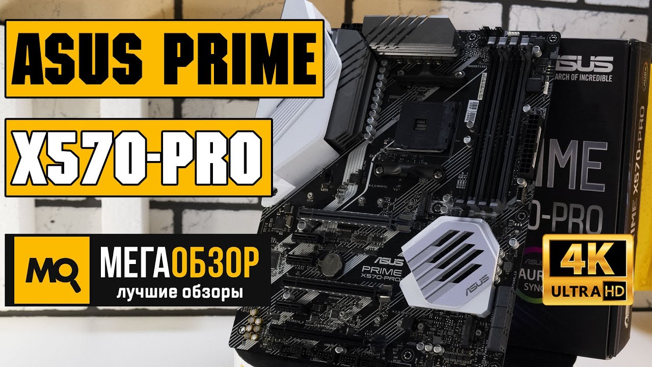 Материнская плата Asus Prime X570-Pro D4