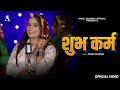 Shubh Karam L Shubh Karma L Annu Sharma L LATEST HARYANVI 2026 NEW RAGNI ANNU SHARMA