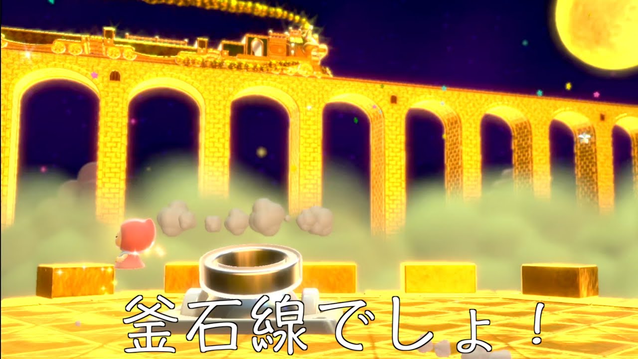 釜石線 スーパーマリオ3Dワールド#5