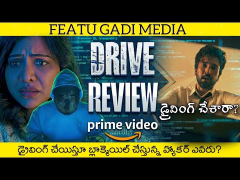 Drive Movie Review Telugu | Drive Telugu Review | Drive Review 2025 | Drive 2025 Movie Review