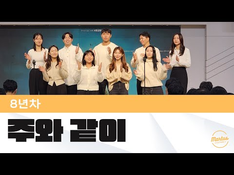 주와 같이 길 가는 것