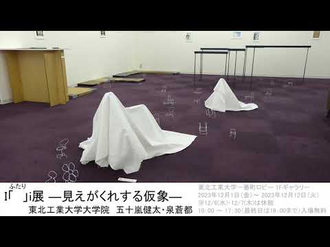 I「　」i展 ―見えがくれする仮象―