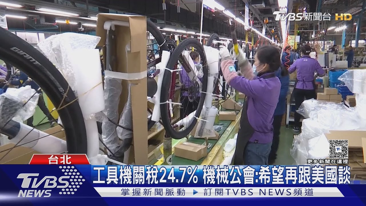 台灣關稅不只20%! 疊加後「工具機、傳產」最慘