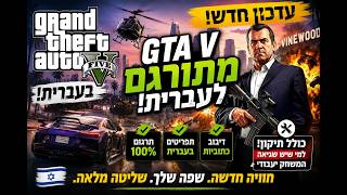 סרטון עדכון תיקון תרגום
