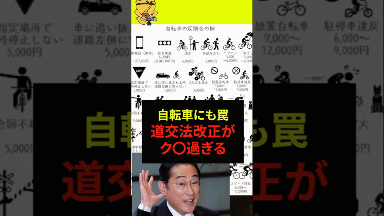 【自転車にも罠】道交法改正がくそすぎる