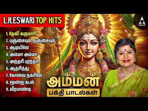 Tamil New Year 2025 | Special Moga Muthu Mari Bakthi Padalgal | L. R. Eswari