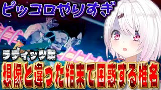 ラディッツ戦で悟空もろとも撃破するピッコロに困惑 / 閻魔大王と神様の関係に微笑む椎名【にじさんじ/椎名唯華/ドラゴンボールZ:KAKAROT】
