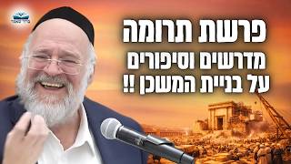 "תהליך בניית המשכן - בהמחשה יוצאת דופן" | הרב ברוך רוזנבלום בשיעור אדיר - תרומה (פ"ד) (הרב ברוך רוזנבלום) - התמונה מוצגת ישירות מתוך אתר האינטרנט יוטיוב. זכויות היוצרים בתמונה שייכות ליוצרה. קישור קרדיט למקור התוכן נמצא בתוך דף הסרטון