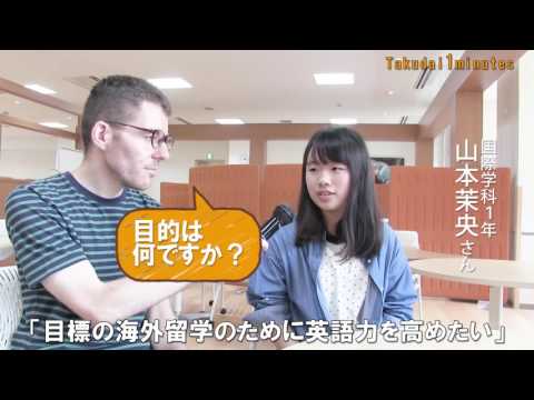 拓大One minutes 語学サロン紹介編