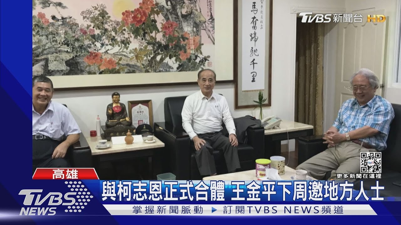 王金平輔選柯志恩起跑! 副議長:下周末兩人正式合體