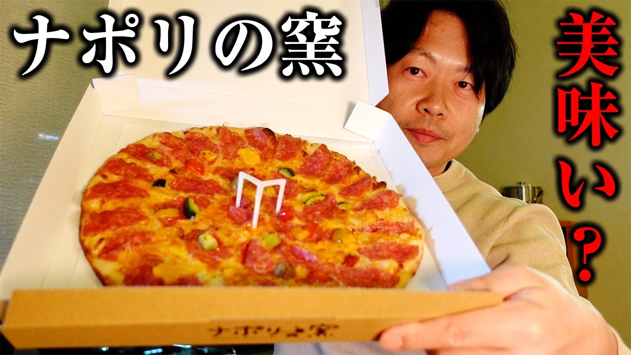 Nontitleでヒカルさんが販売したナポリの窯の新作メニューを食べてみた！