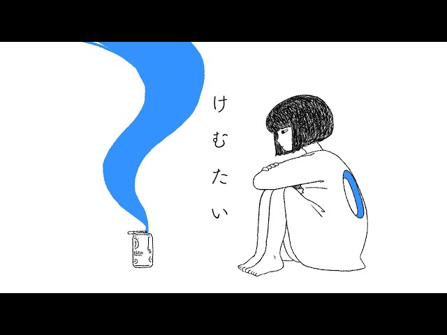 ayaka.、新曲「けむたい」本日配信リリース!#GIFの伊豆見が手掛けたMVも公開! 2 YouTubeサムネイル