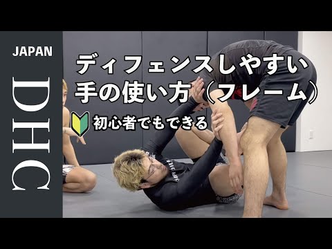 ガードでのディフェンス力が上がるフレームを作る時の手の使い方を説明した