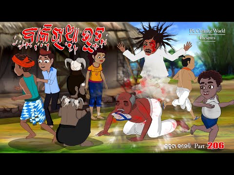 Baki khia Bhuta I Sukuta Comedy part - 206 I Odia Comedy I Cartoon jokes I Pk creative world