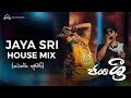 Jaya Sri House Mix 2023 (Piyamenne ,Adara Lowe ,Shila,Sudu Adumin,Sundariye)