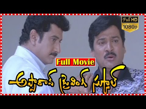 Apparao Driving School Telugu Full Comedy Drama Film | Telugu Full Movies || TFC Mana Cinemalu