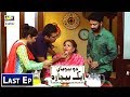 Do Biwiyan Ek Bechara Last Episode 16 - 8th December 2018 - ARY Digital Drama