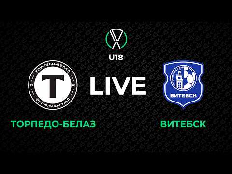 LIVE | U-18. Торпедо-БЕЛАЗ - Витебск