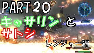 【地球防衛軍５】キャサリンとサトシで地球を守る　レンジャー編 part20【ゆっくり実況】