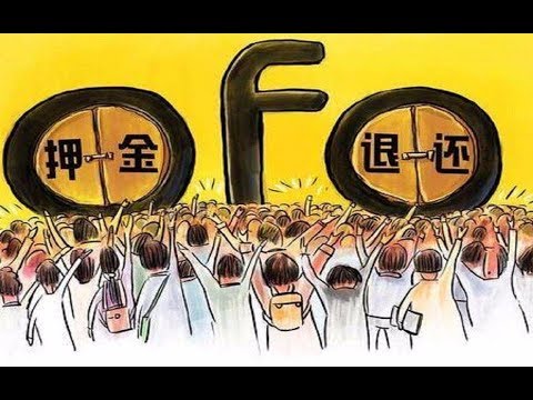 ofo：同樣是做共享單車，為什麼摩拜賺了10多億現金，ofo卻下場慘淡 | 十萬個品牌故事