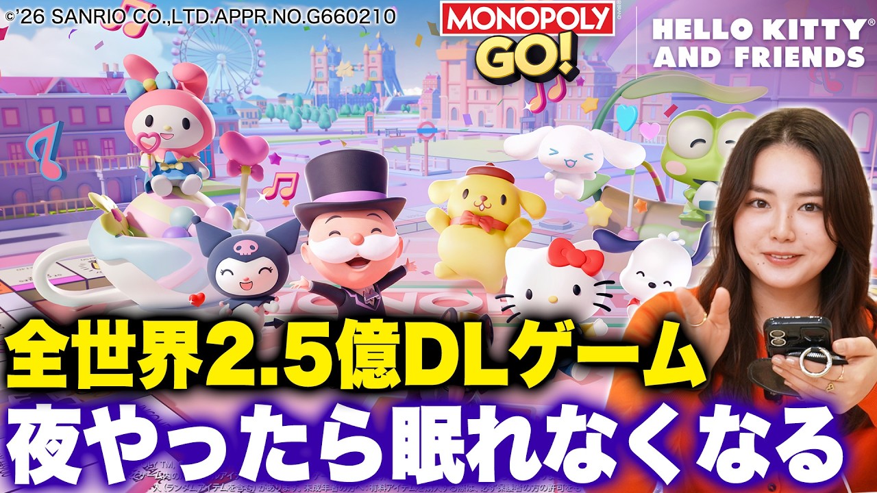 モノポリーGO!をやってみました📲