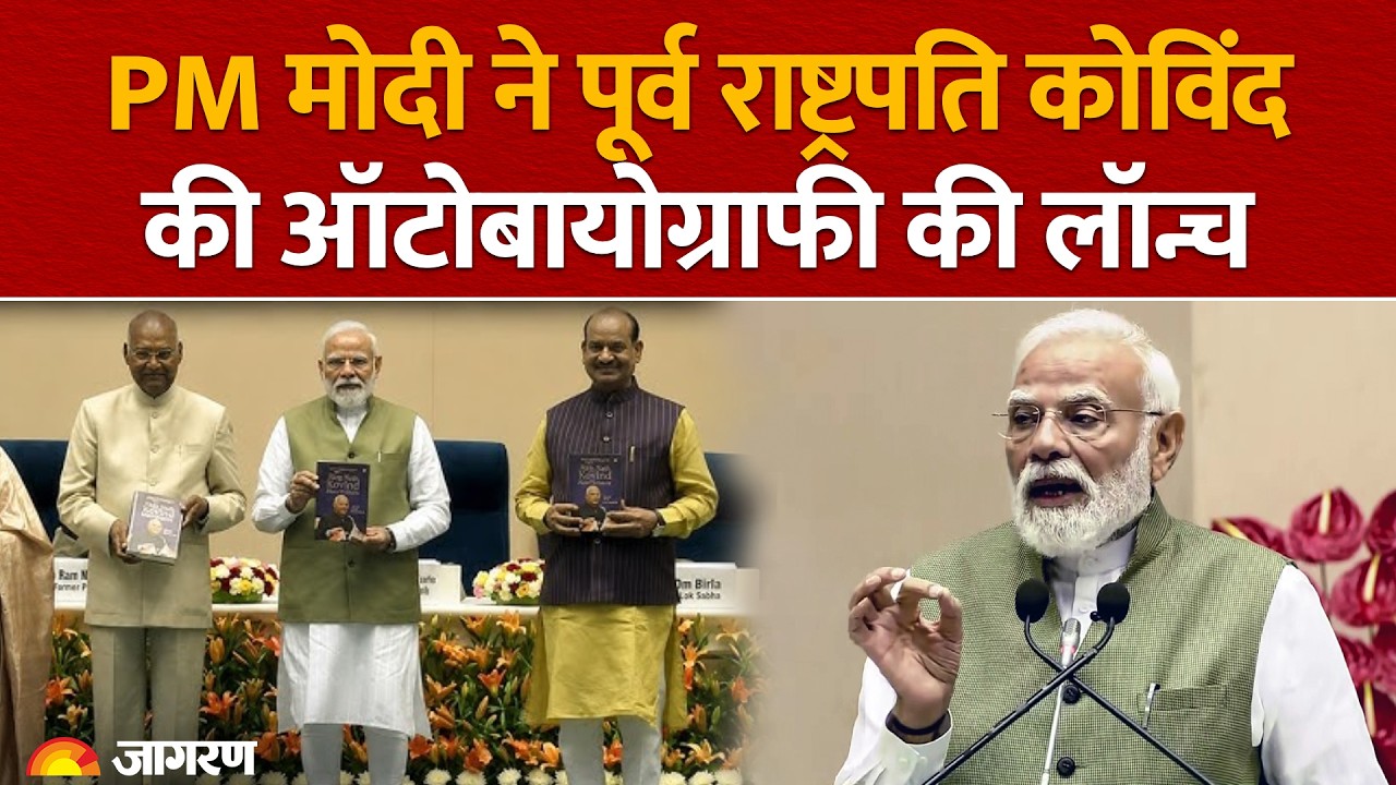 LIVE: PM Modi releases the autobiography of former President Ram Nath Kovind I Om Birla