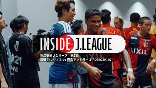 【4K映像】2026/27明治安田Ｊ１リーグ 第1節 横浜F・マリノス vs 鹿島アントラーズ｜INSIDE J.LEAGUE