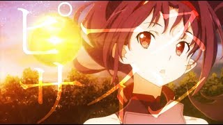 【リクエストMAD】マザーズ・ロザリオ x ピースサイン