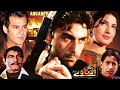 ANGAREY - SHAAN, SAIMA, MOAMAR RANA, SHAFQAT CHEEMA - OFFICIAL PAKISTANI MOVIE ANGAREY - SHAAN, SAIMA, MOAMAR RANA, SHAFQAT CHEEMA - OFFICIAL PAKISTANI MOVIE